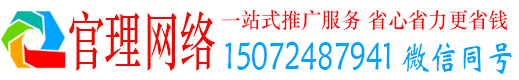馆陶官理百度搜索推广